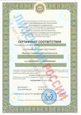Сертификат соответствия СТО-СОУТ-2018 Учалы Свидетельство РКОпп
